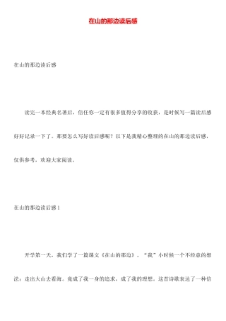 在山的那边读后感