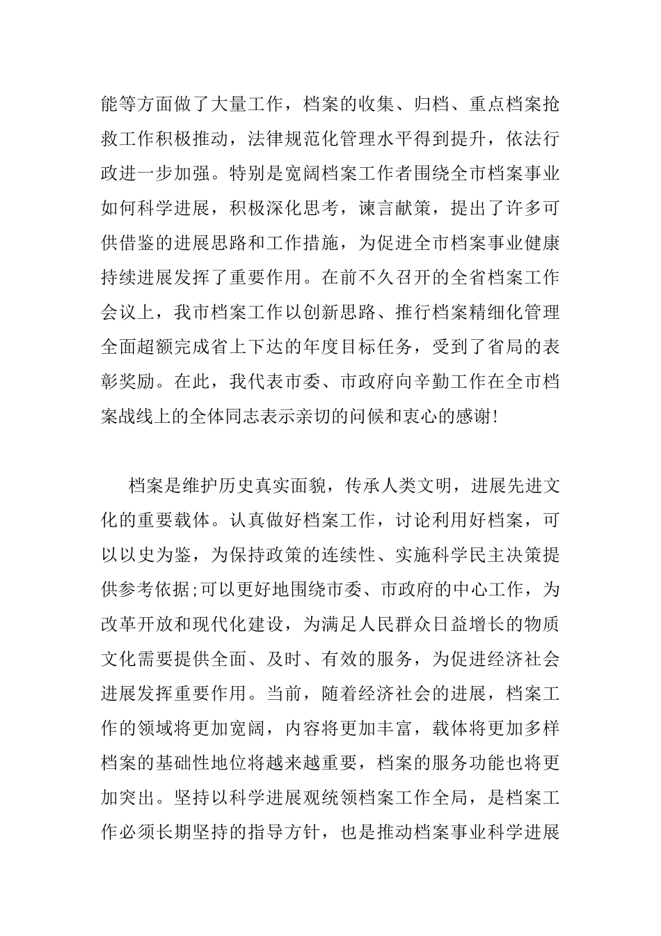 在市档案工作会议上的讲话材料_第2页