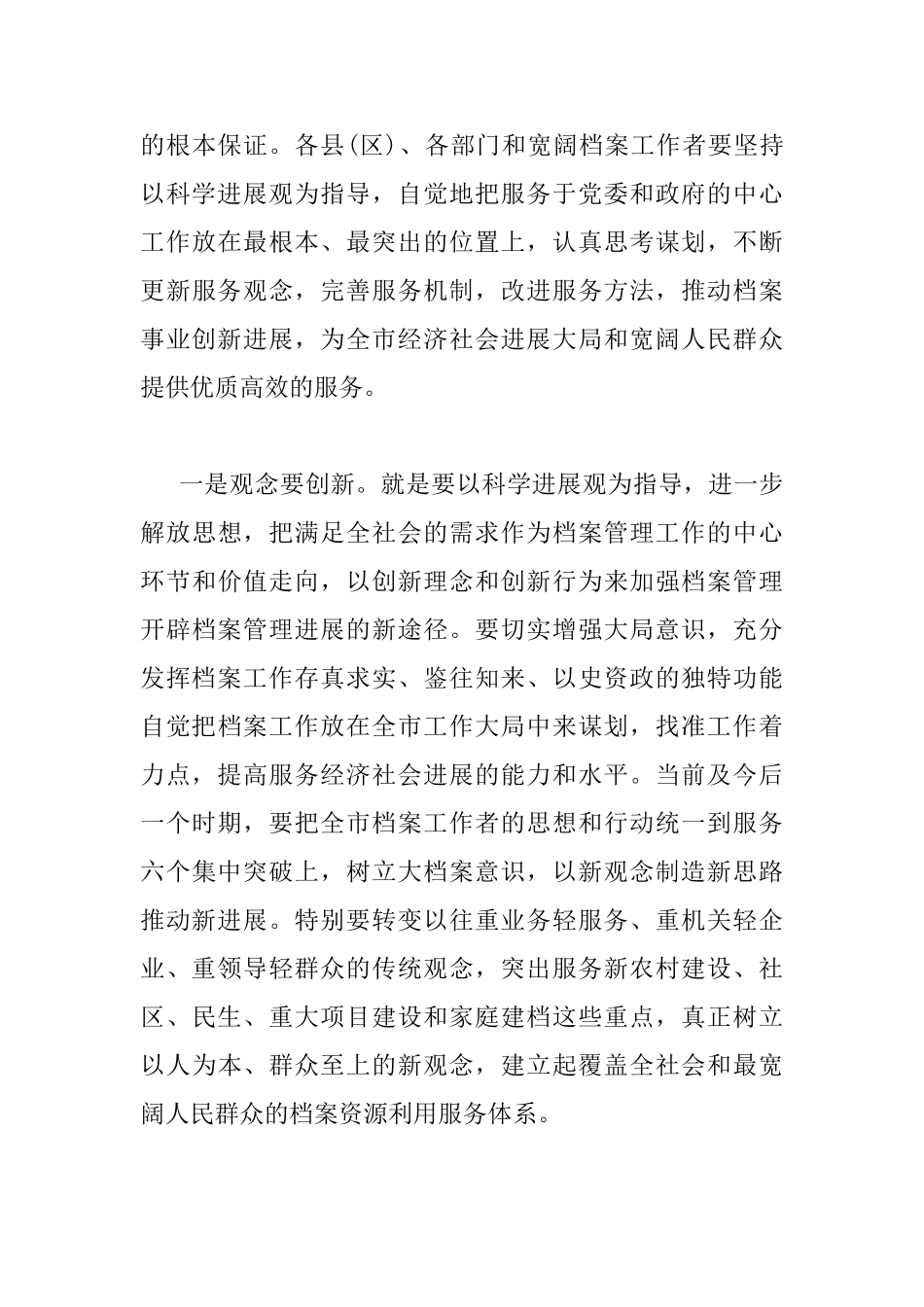 在市档案工作会议上的讲话材料_第3页