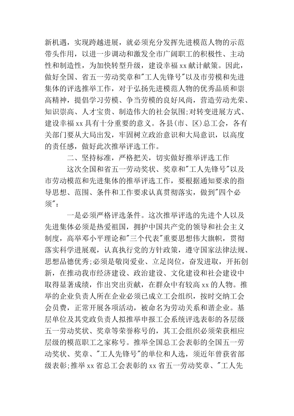 在工作会议中领导发言精选范文(三)_第2页