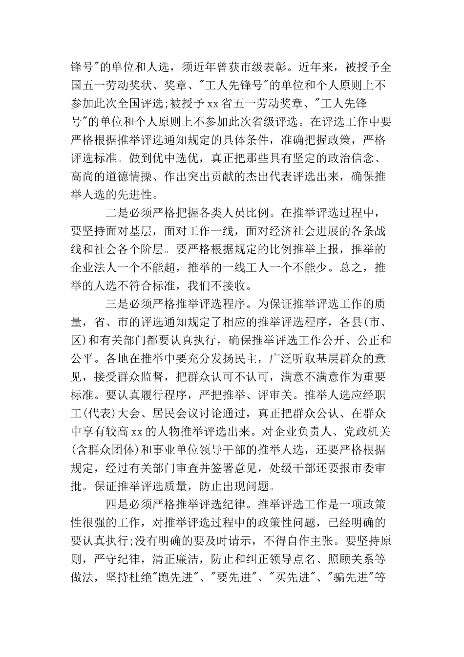 在工作会议中领导发言精选范文(三)_第3页