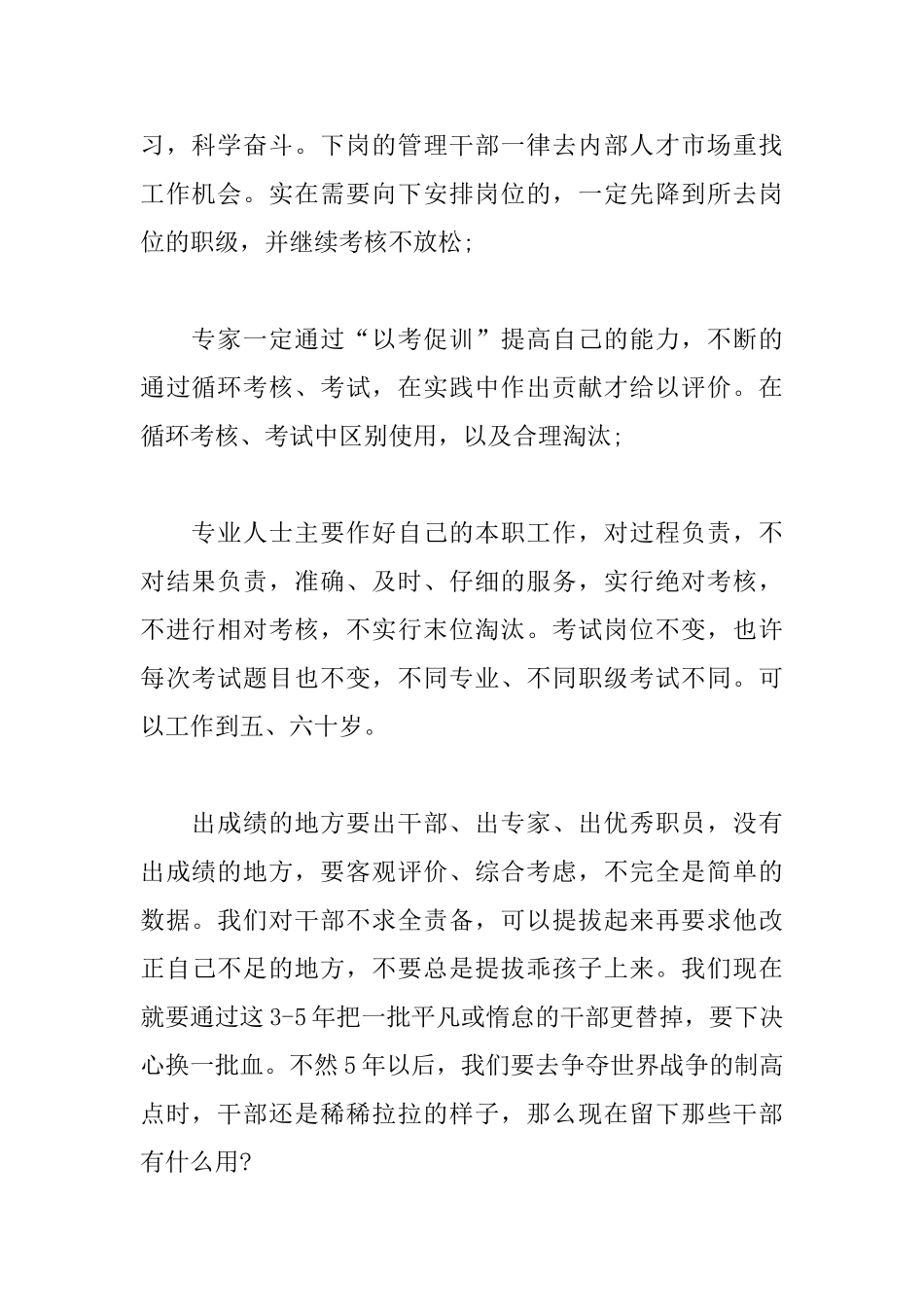 在干部管理工作汇报会上讲话范文_第2页