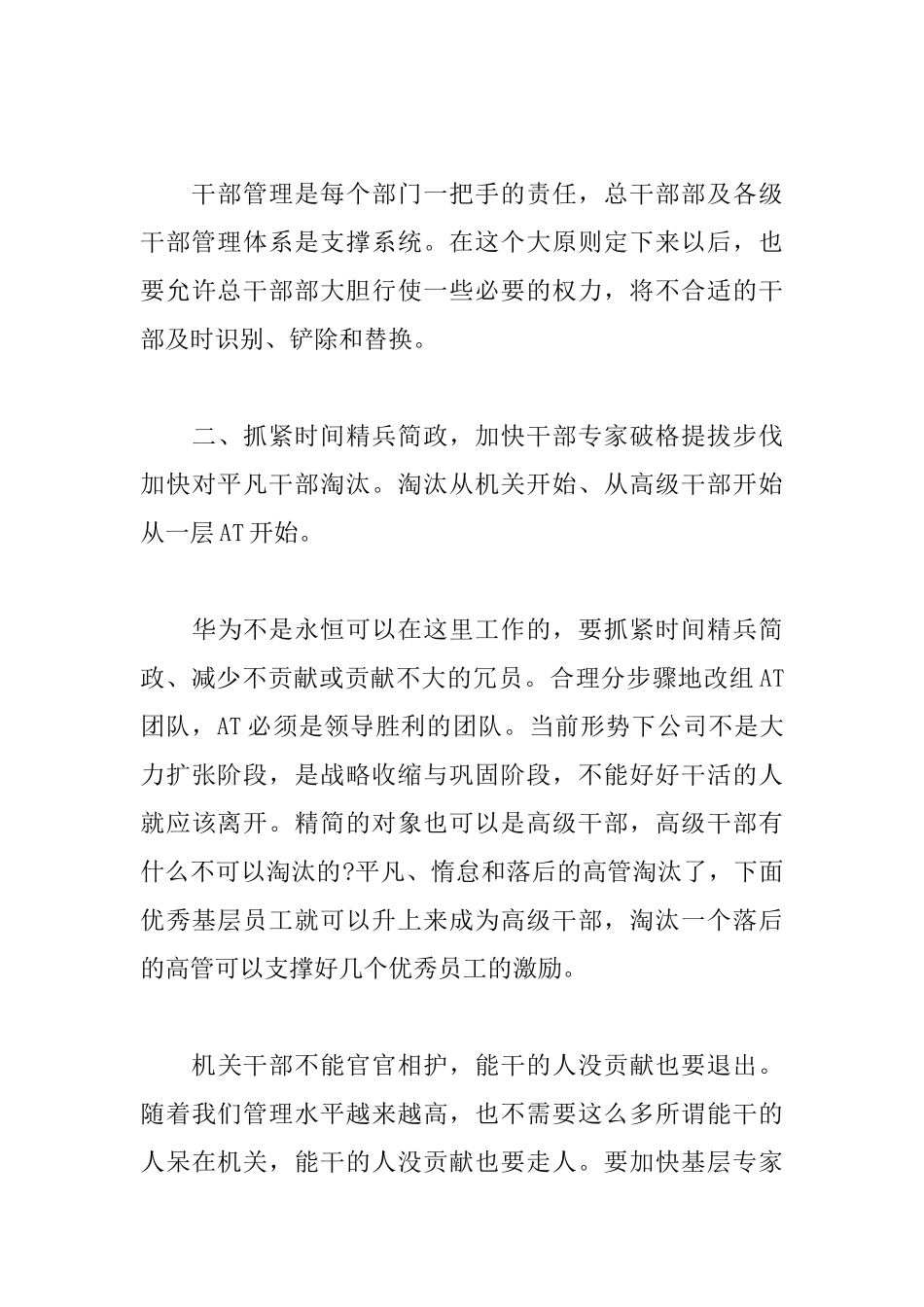 在干部管理工作汇报会上讲话范文_第3页