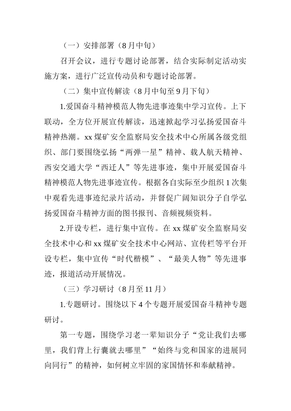 在广大知识分子中深入开展“弘扬爱国奋斗精神、建功立业新时代”活动实施方案_第2页