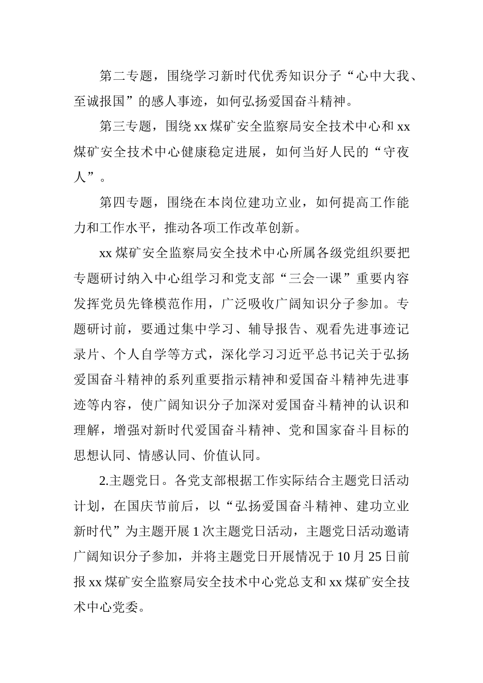 在广大知识分子中深入开展“弘扬爱国奋斗精神、建功立业新时代”活动实施方案_第3页