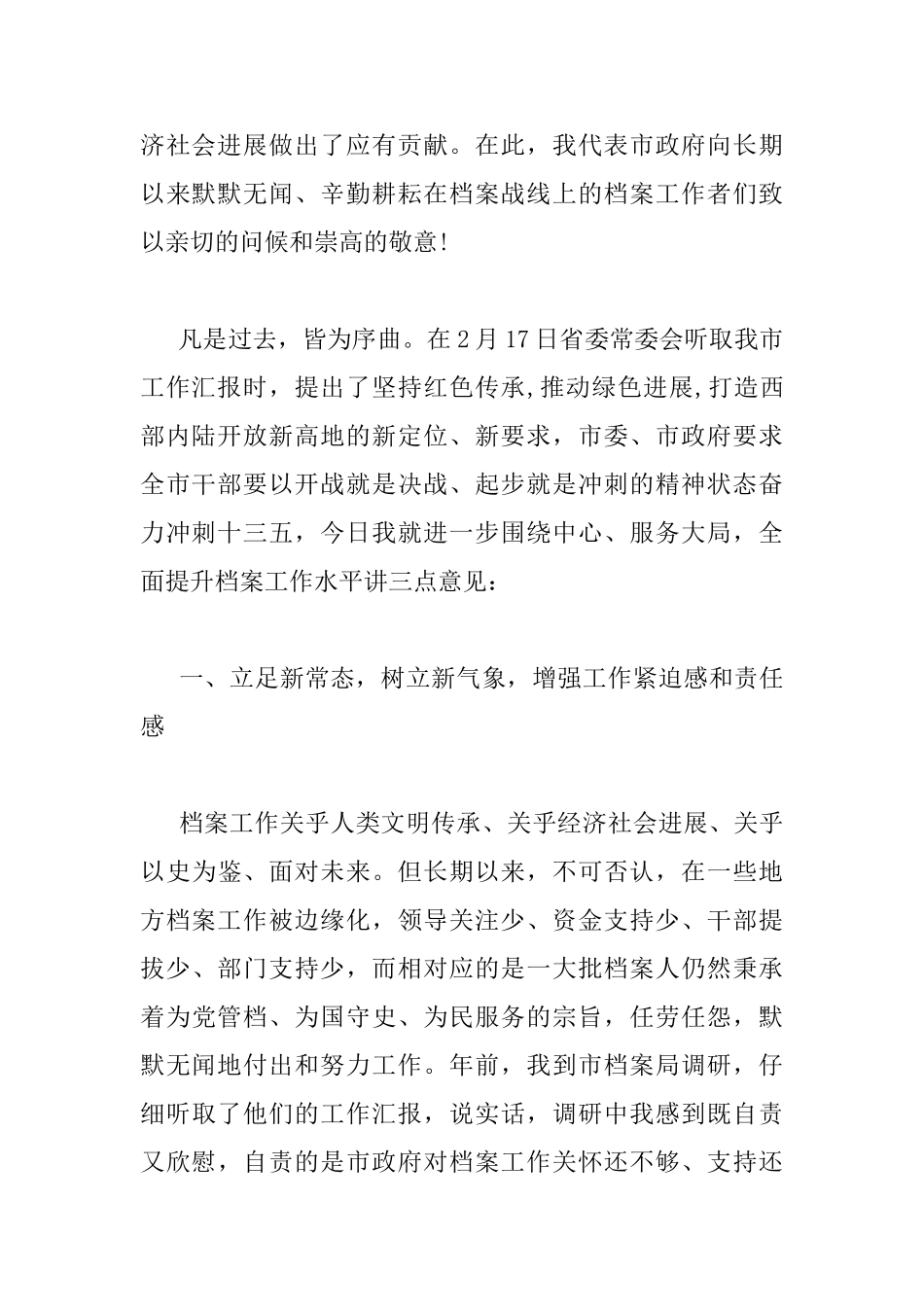 在市档案工作会议上的讲话_第2页