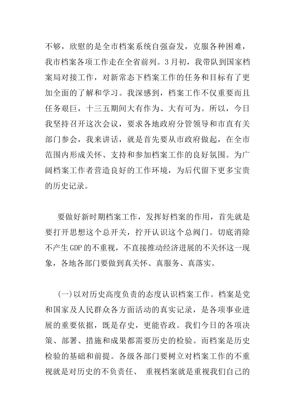 在市档案工作会议上的讲话_第3页