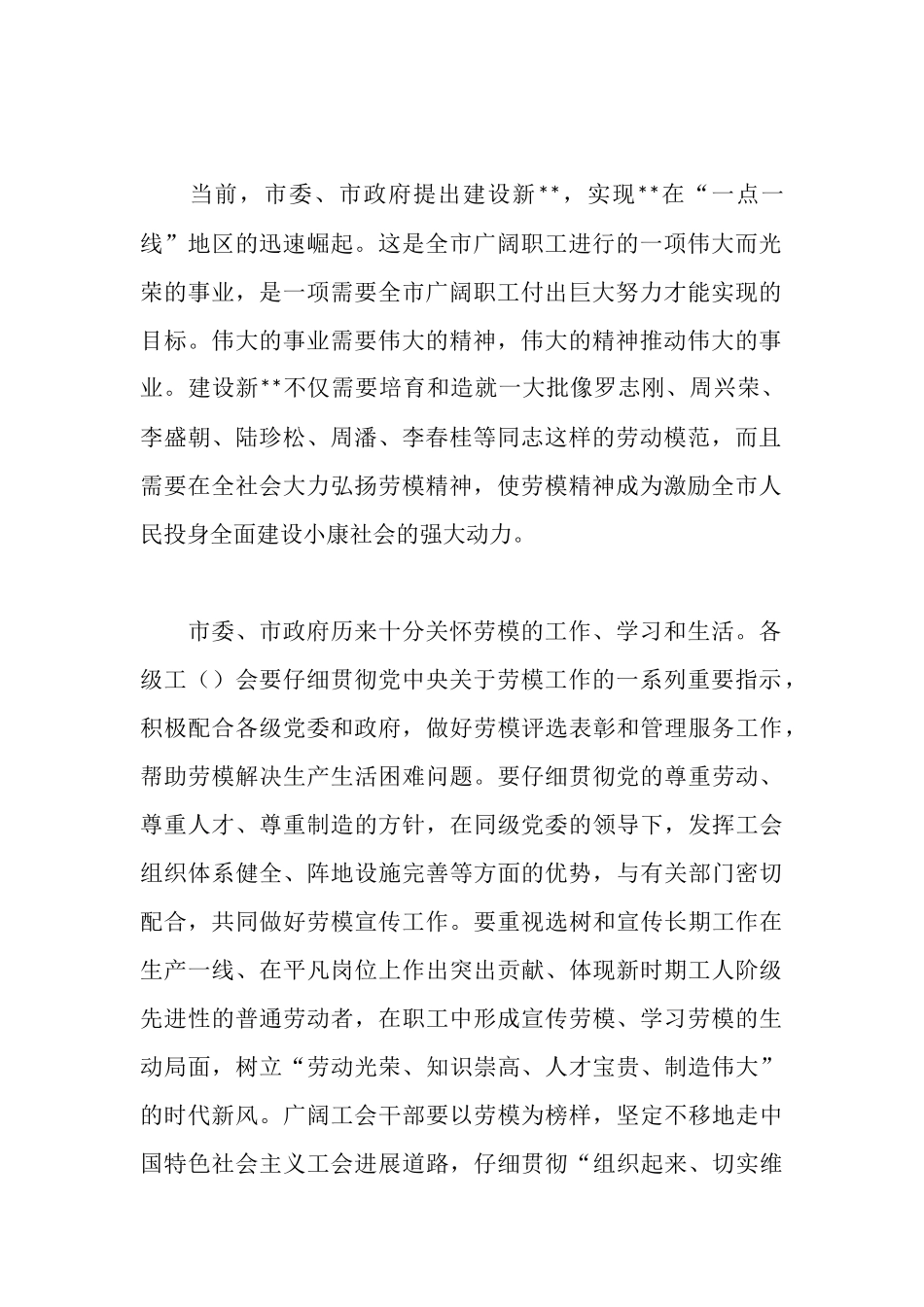 在庆祝五一国际劳动节暨劳模事迹报告会上的讲话_第2页