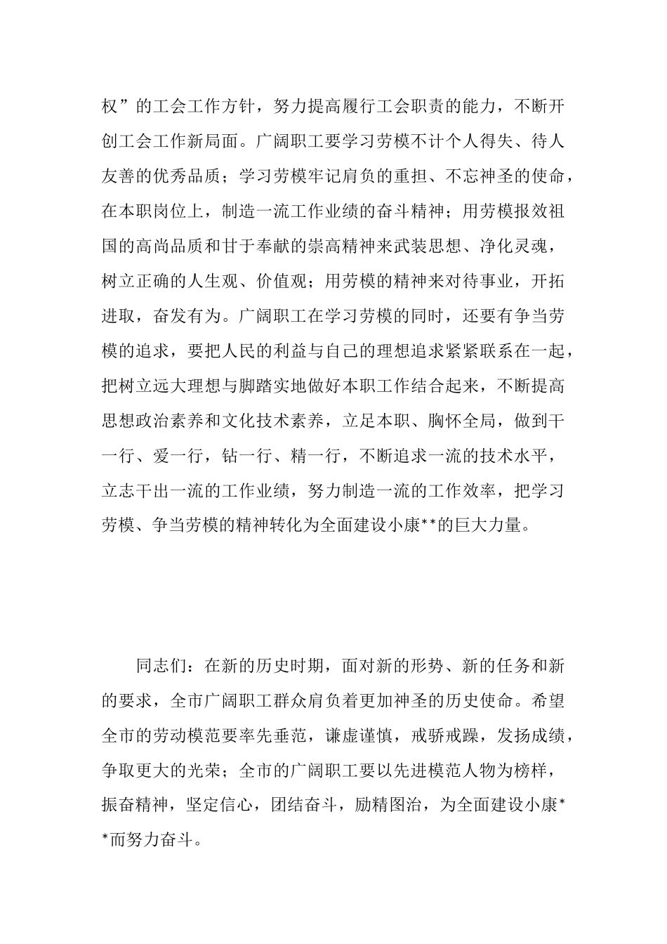 在庆祝五一国际劳动节暨劳模事迹报告会上的讲话_第3页