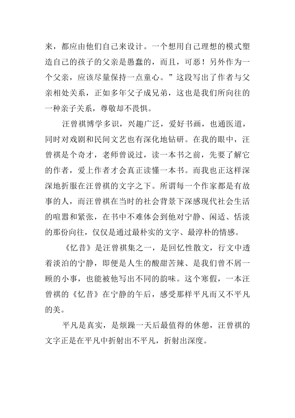 在平凡中折射出的不平凡《忆昔》读后感_第2页