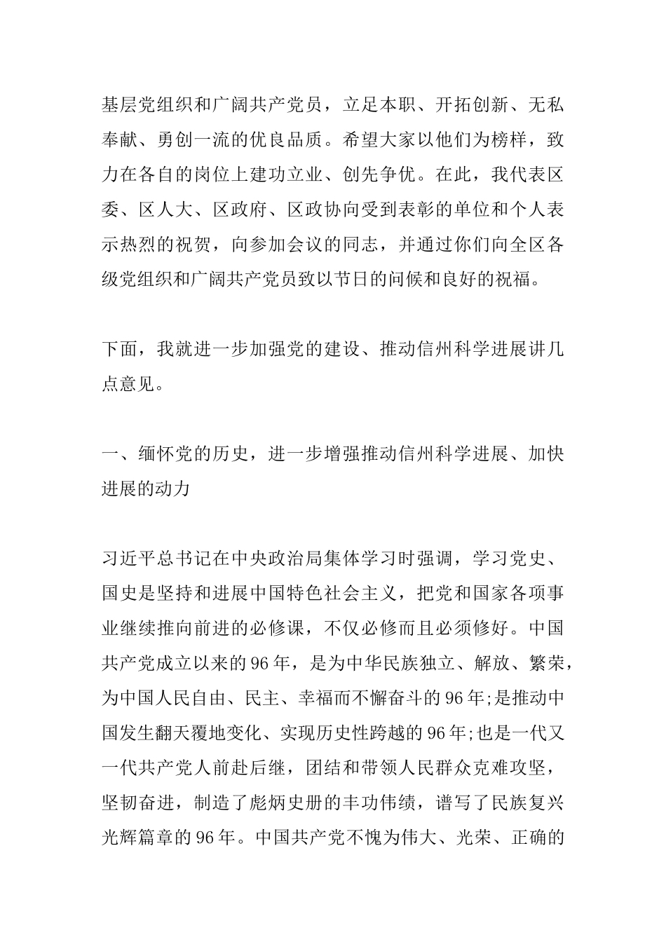 在庆祝建党96周年大会上的讲话_第2页