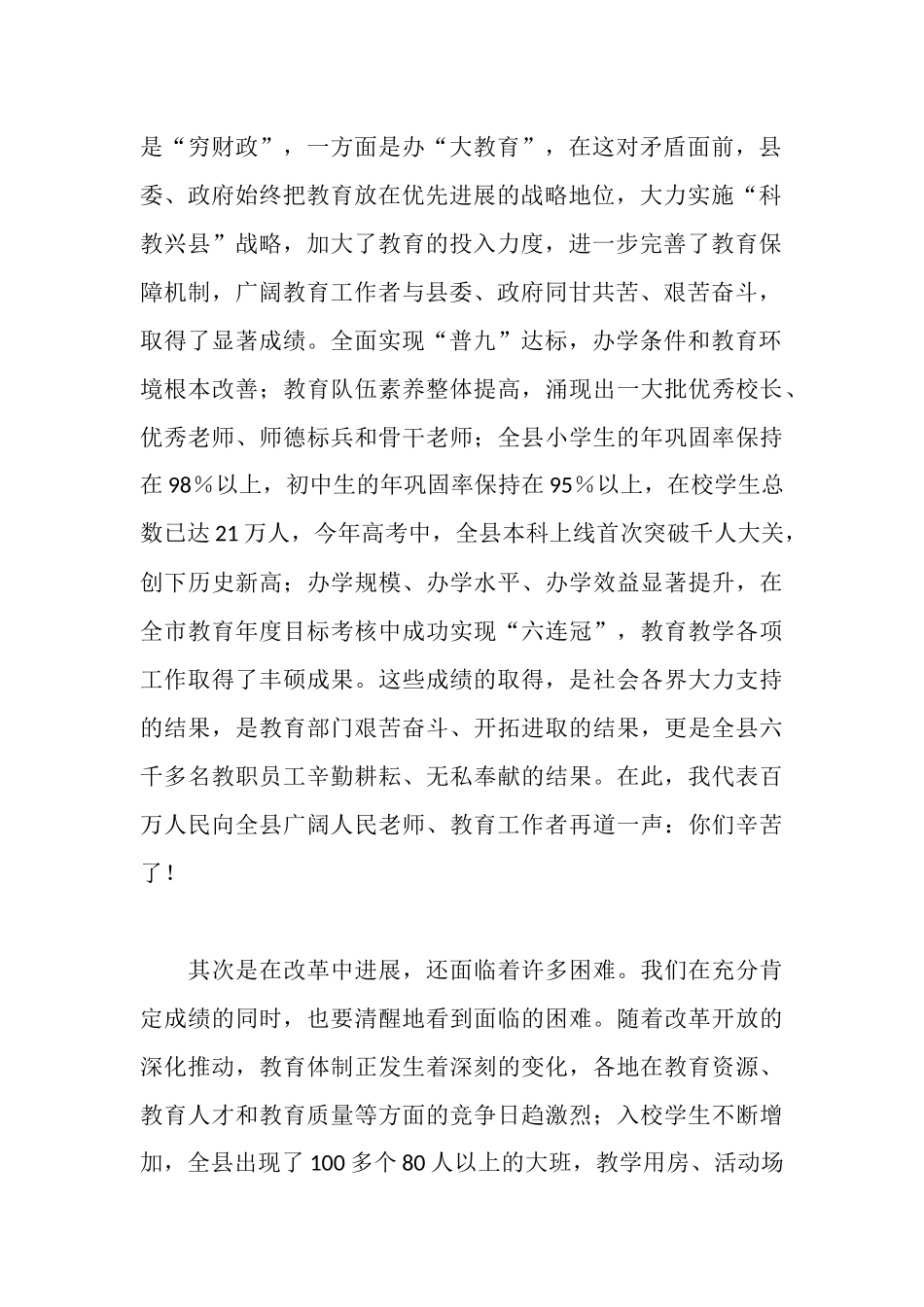 在庆祝教师节暨优秀教师先进事迹报告会上的讲话_第2页