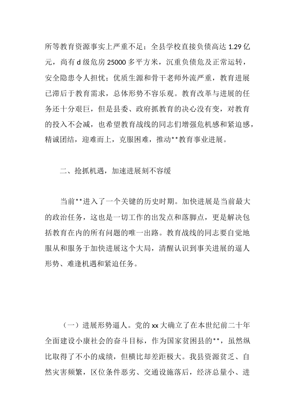 在庆祝教师节暨优秀教师先进事迹报告会上的讲话_第3页