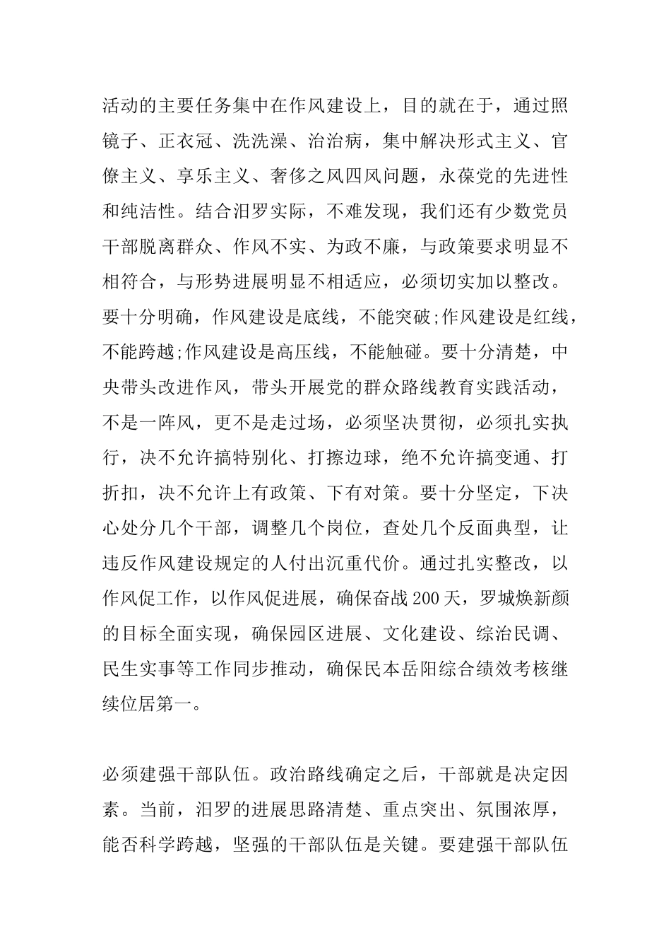 在庆祝建党96周年表彰大会上的讲话_第2页