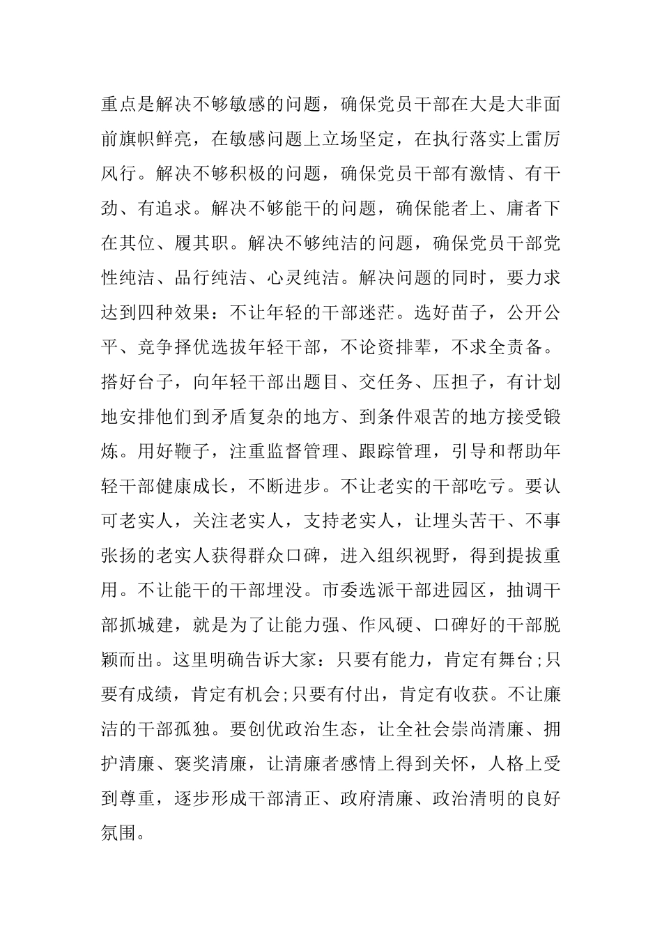 在庆祝建党96周年表彰大会上的讲话_第3页