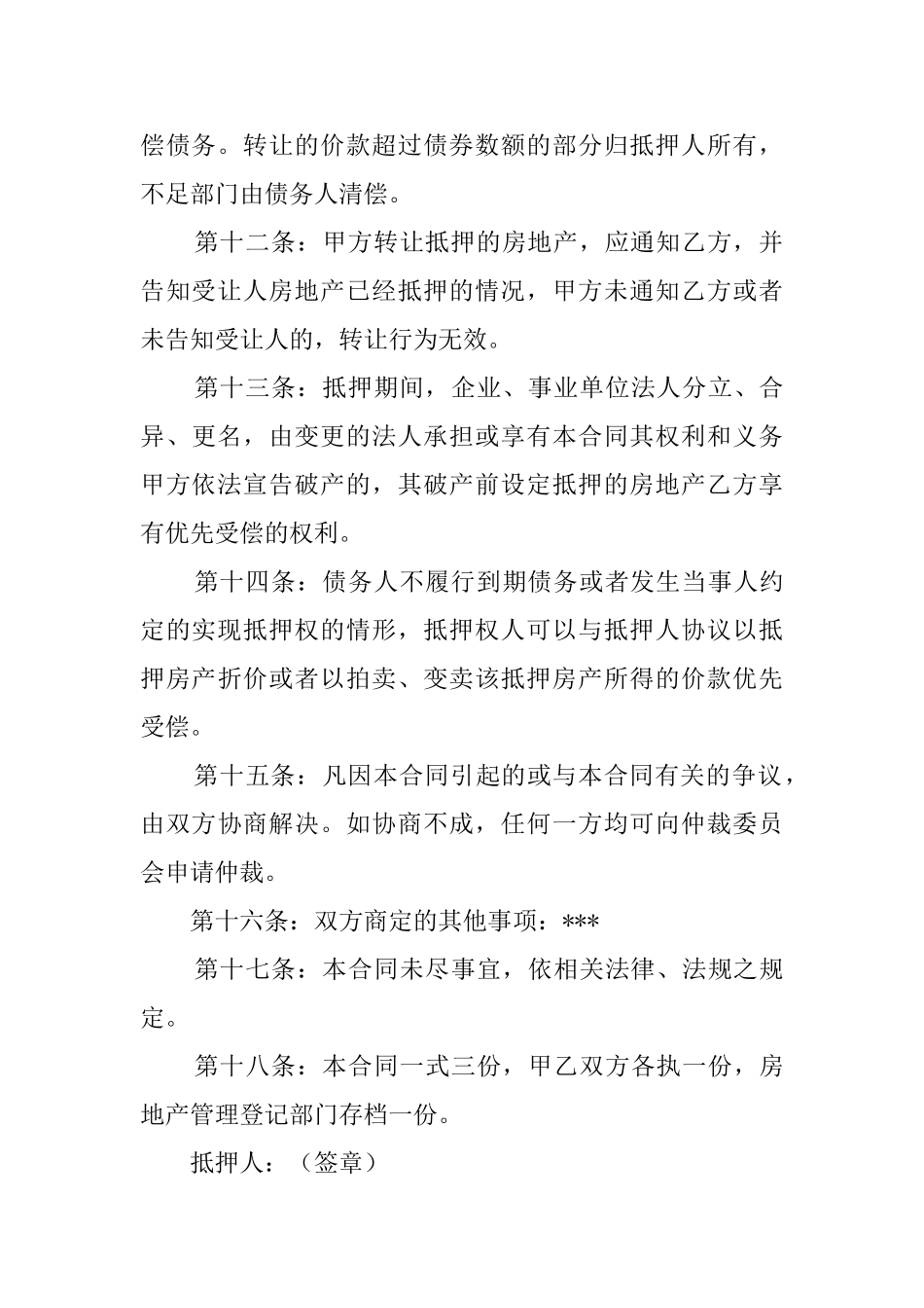 在建房屋抵押担保借款合同样本_第3页