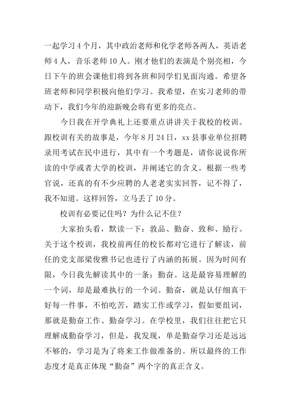 在开学典礼上的讲话_第2页