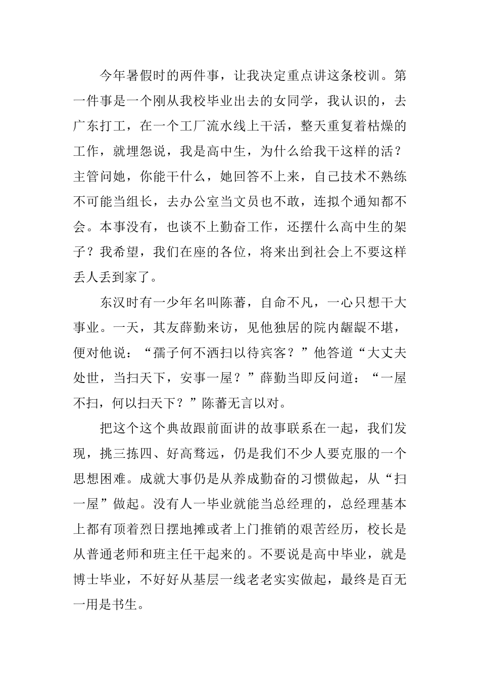 在开学典礼上的讲话_第3页