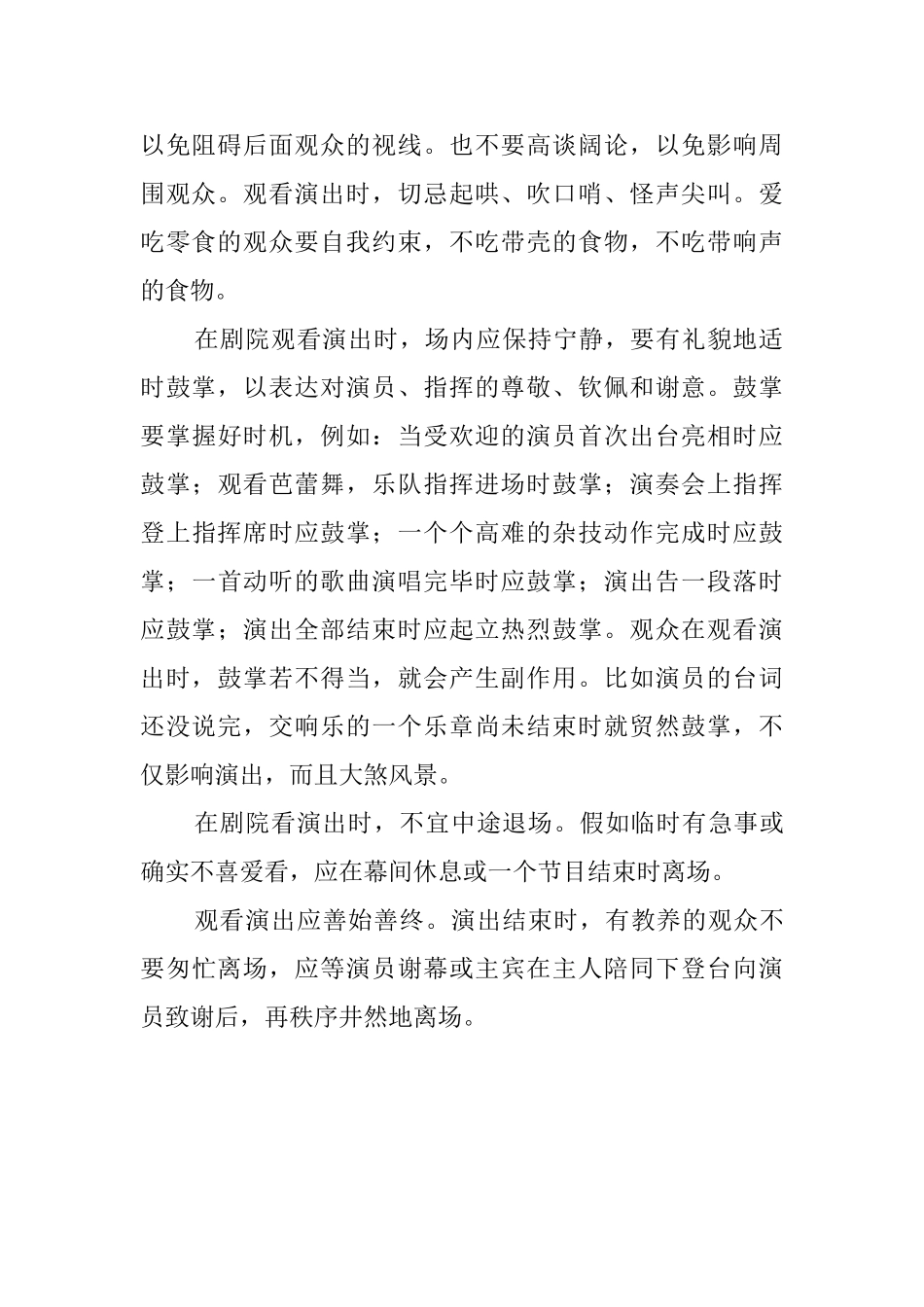 在影剧院需注意的礼仪_第2页