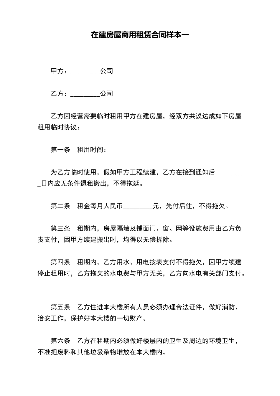 在建房屋商用租赁合同样本一_第2页