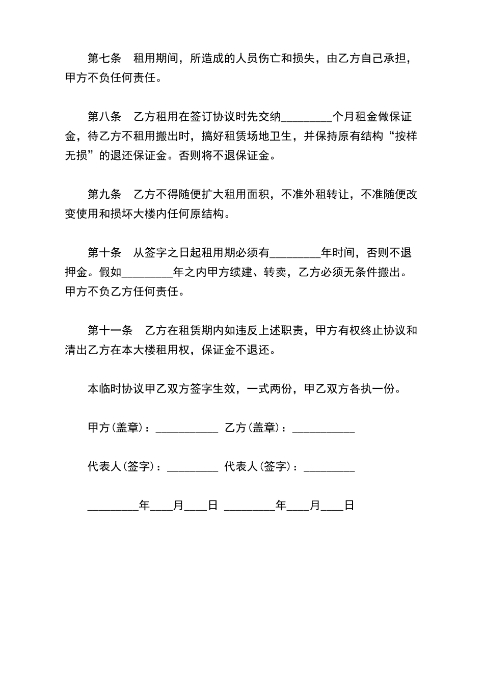 在建房屋商用租赁合同样本一_第3页