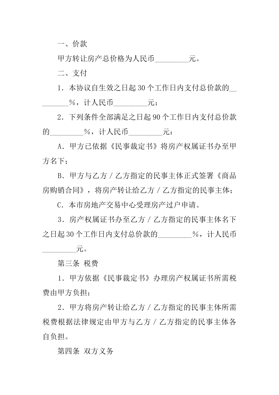 在建工程转让协议模板_第2页