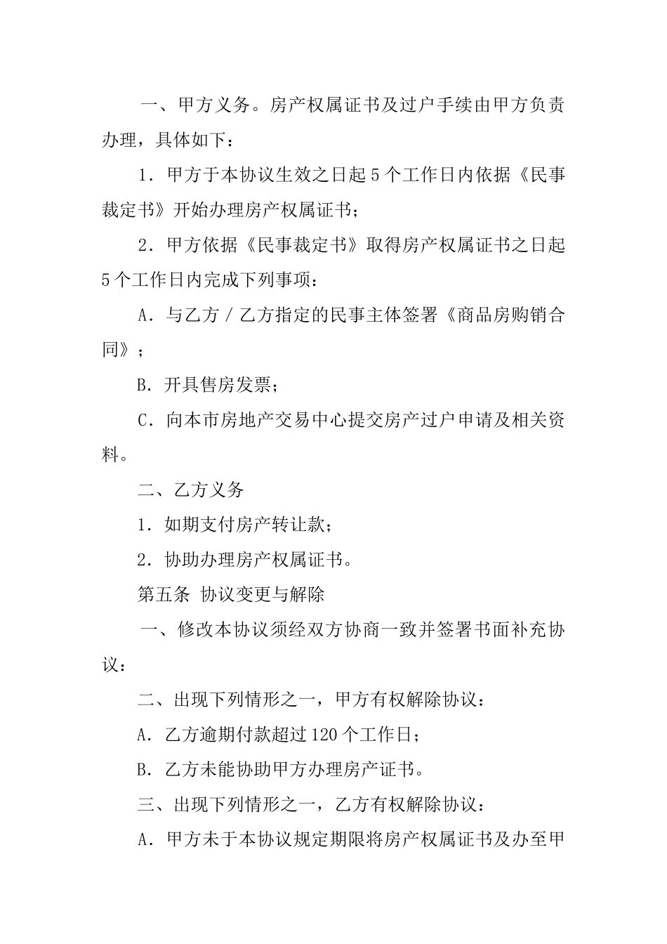 在建工程转让协议模板_第3页