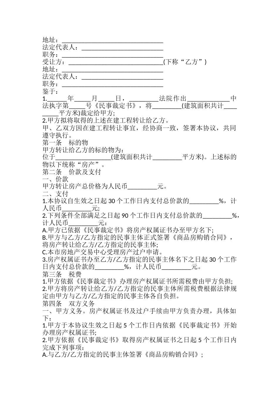 在建房产转让协议样书_第2页