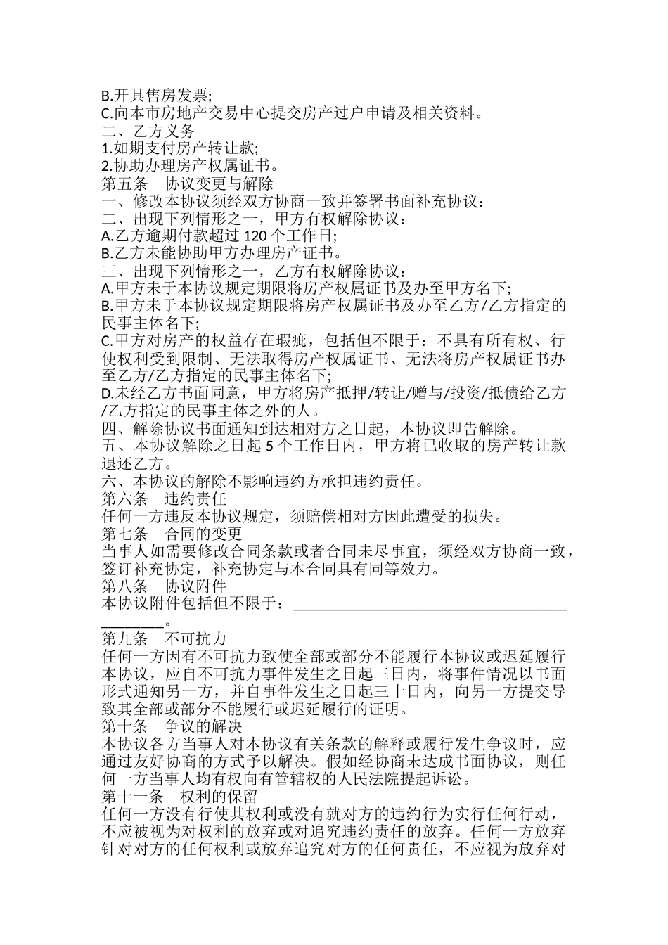 在建房产转让协议样书_第3页