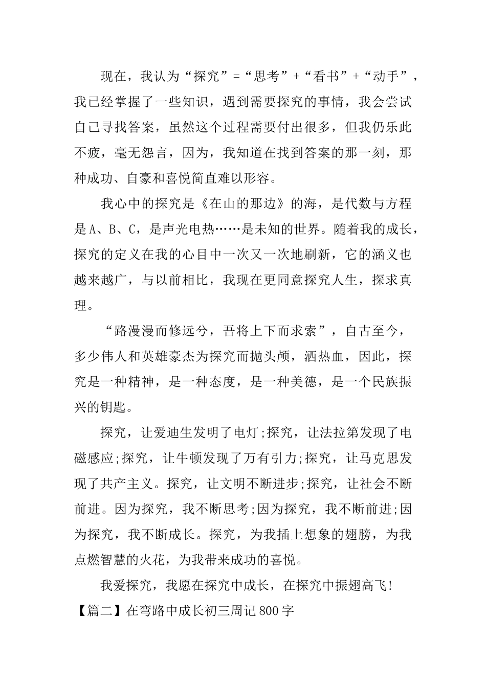 在弯路中成长初三周记800字_第2页