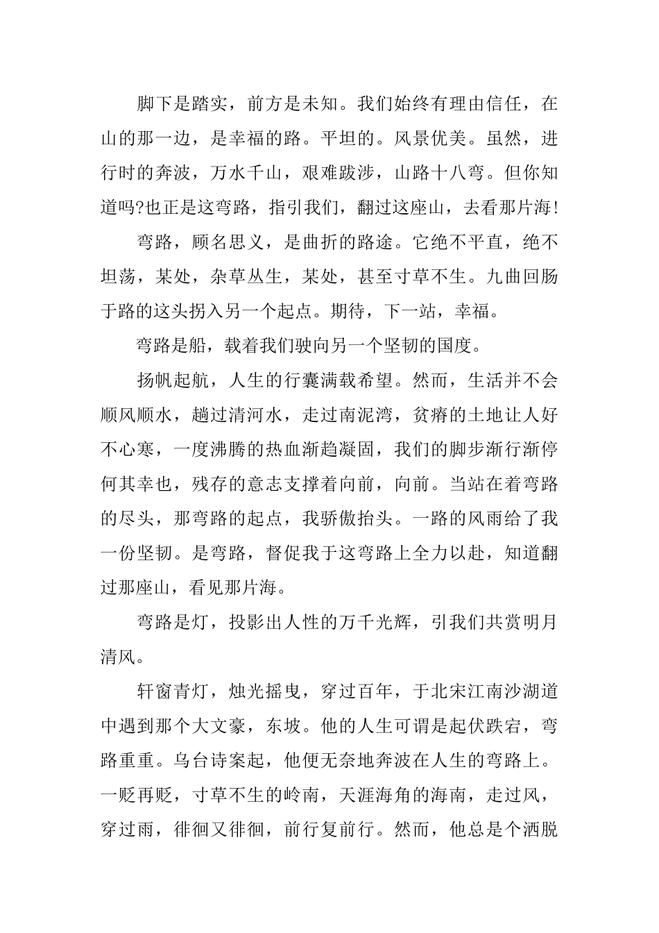 在弯路中成长初三周记800字_第3页