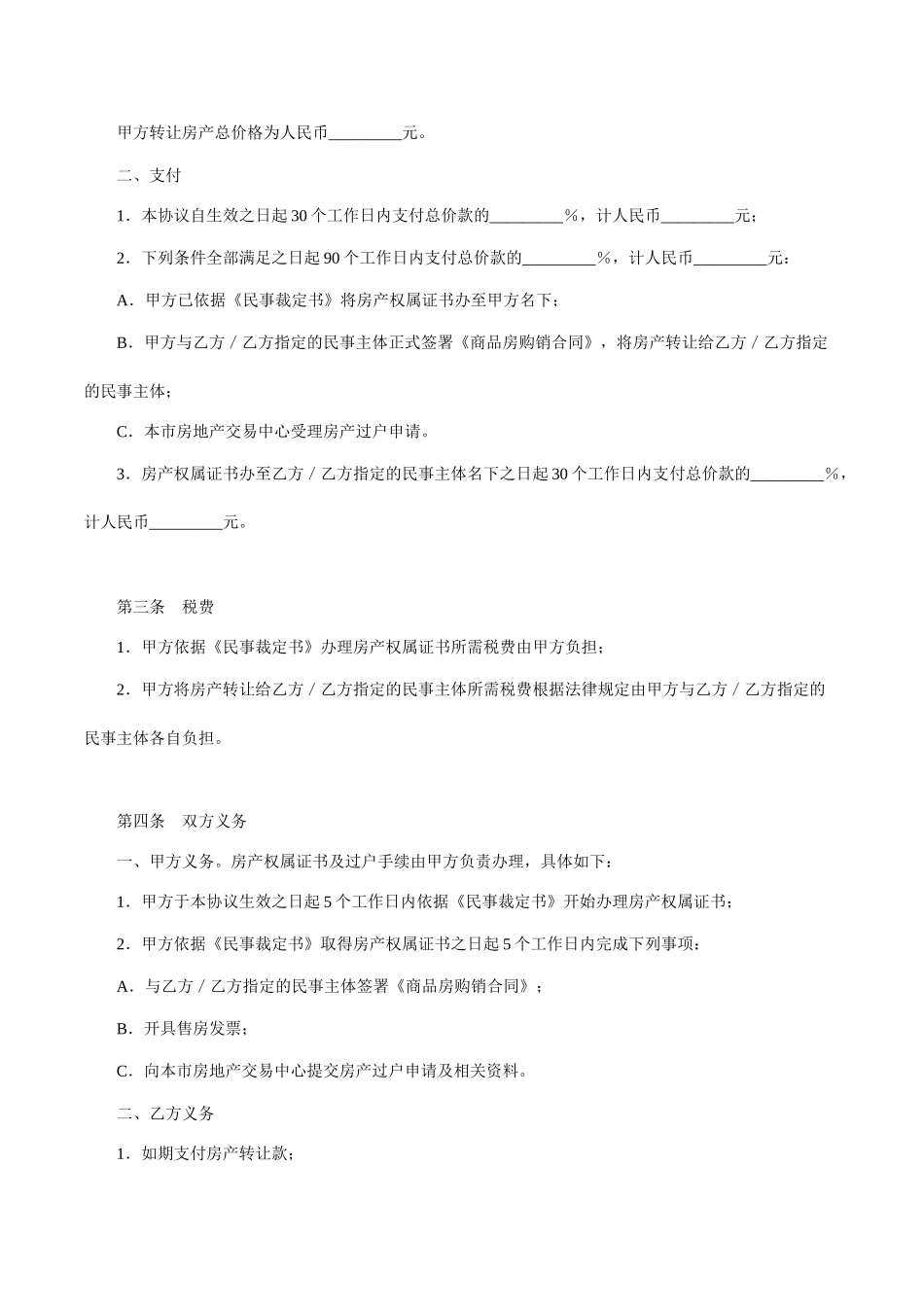 在建房产转让协议范本_第2页