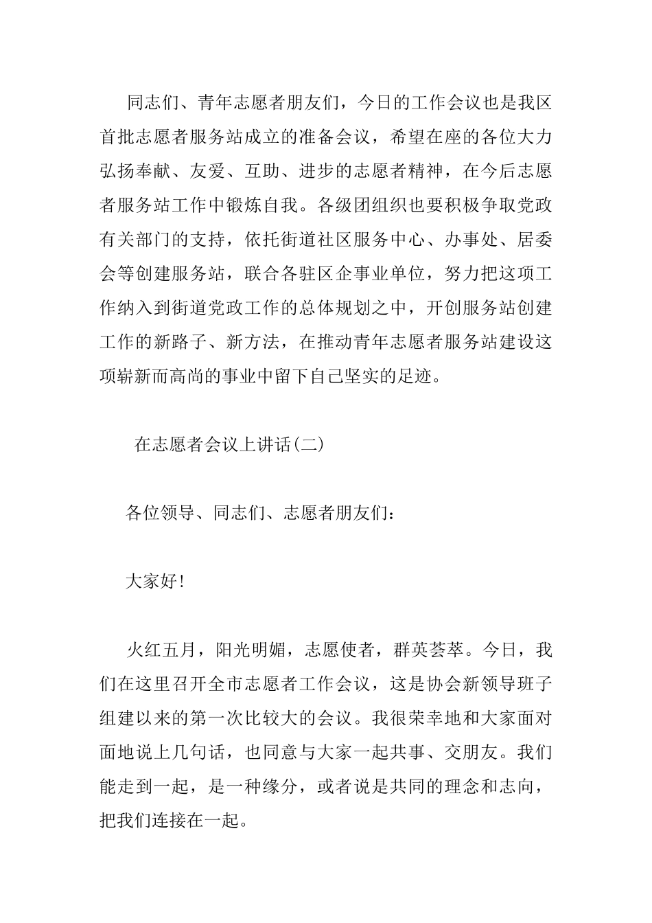 在志愿者会议上讲话_第3页