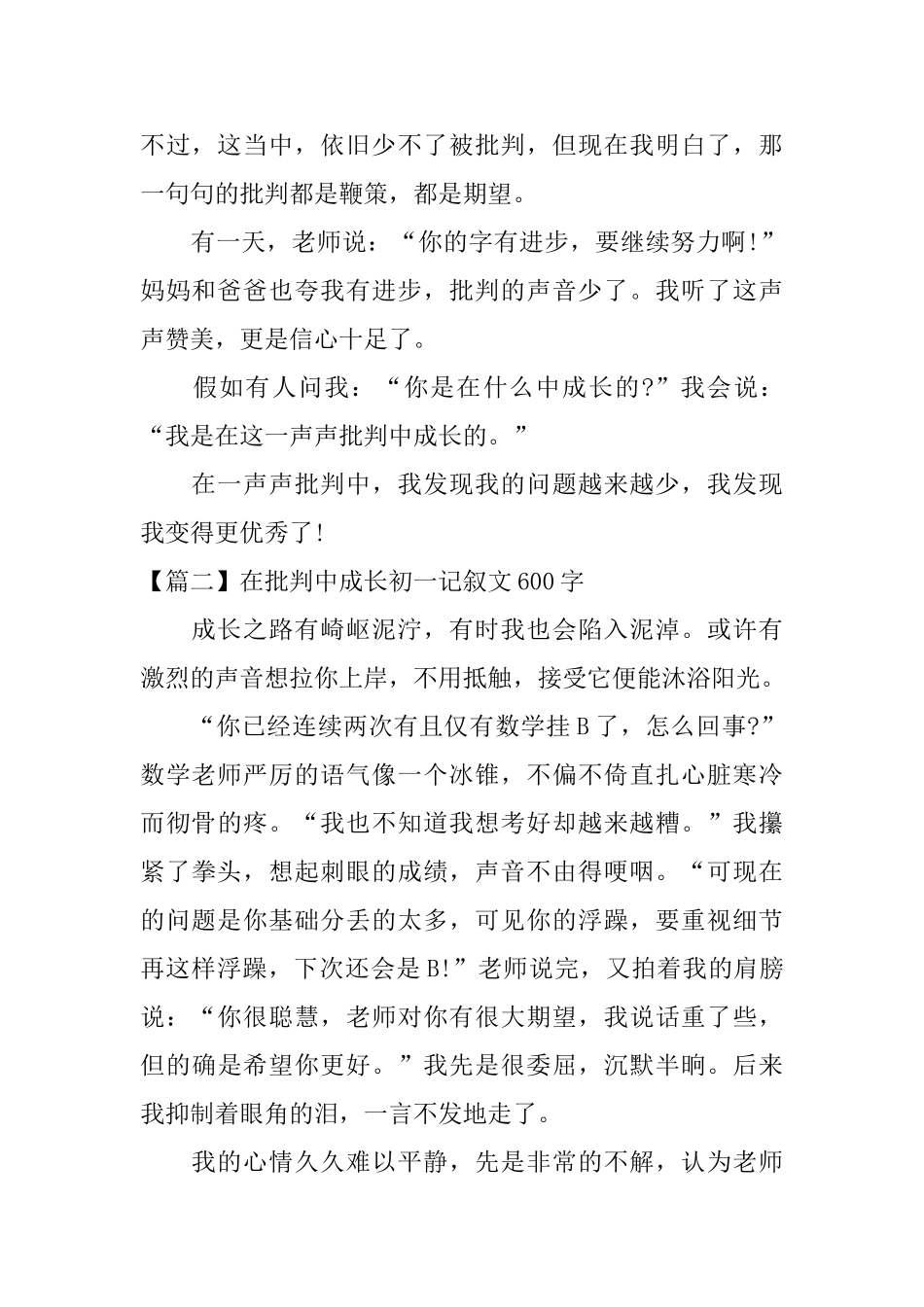在批评中成长初一记叙文600字_第2页