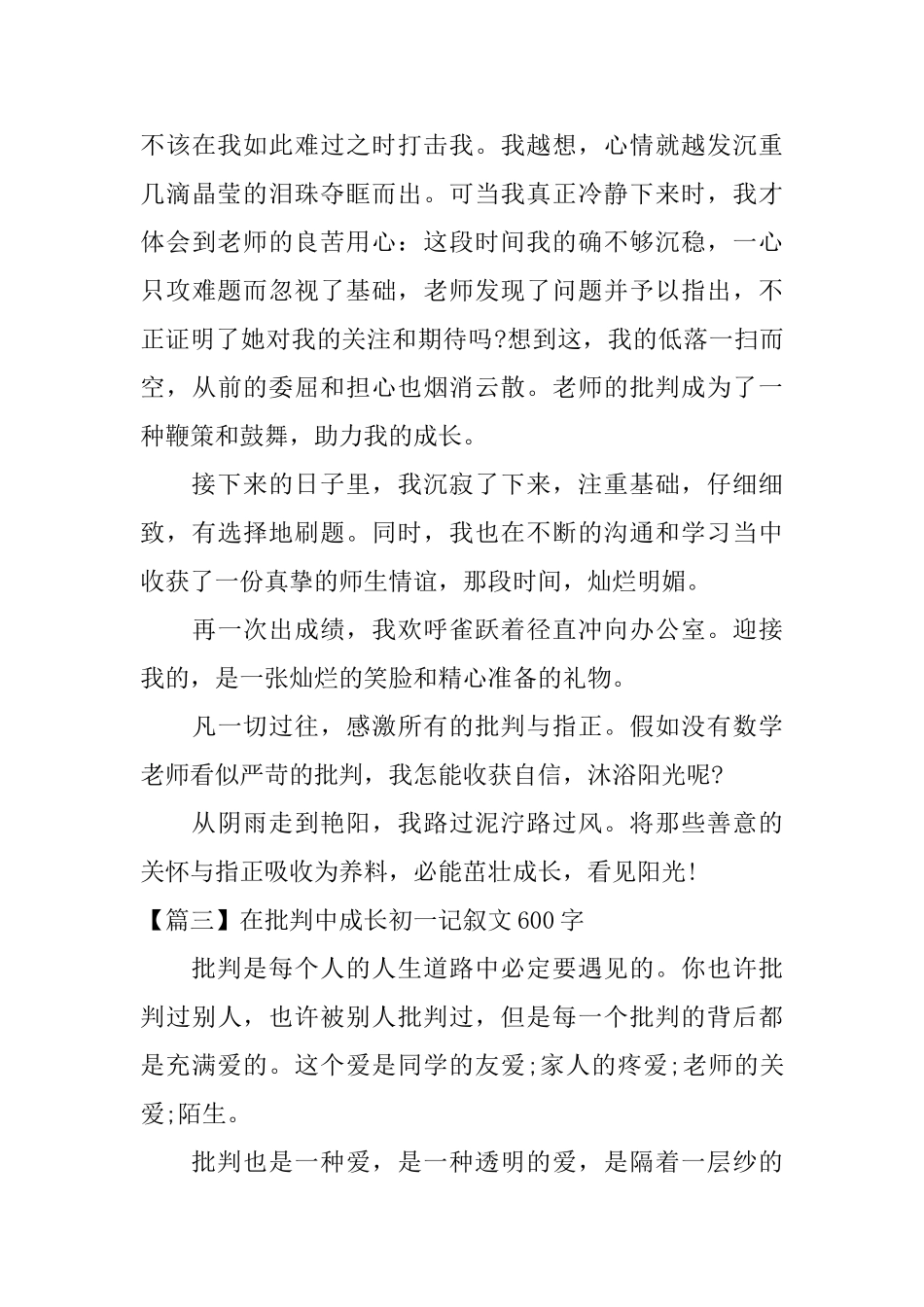 在批评中成长初一记叙文600字_第3页