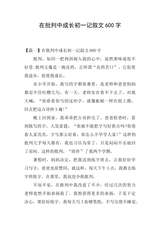 在批评中成长初一记叙文600字