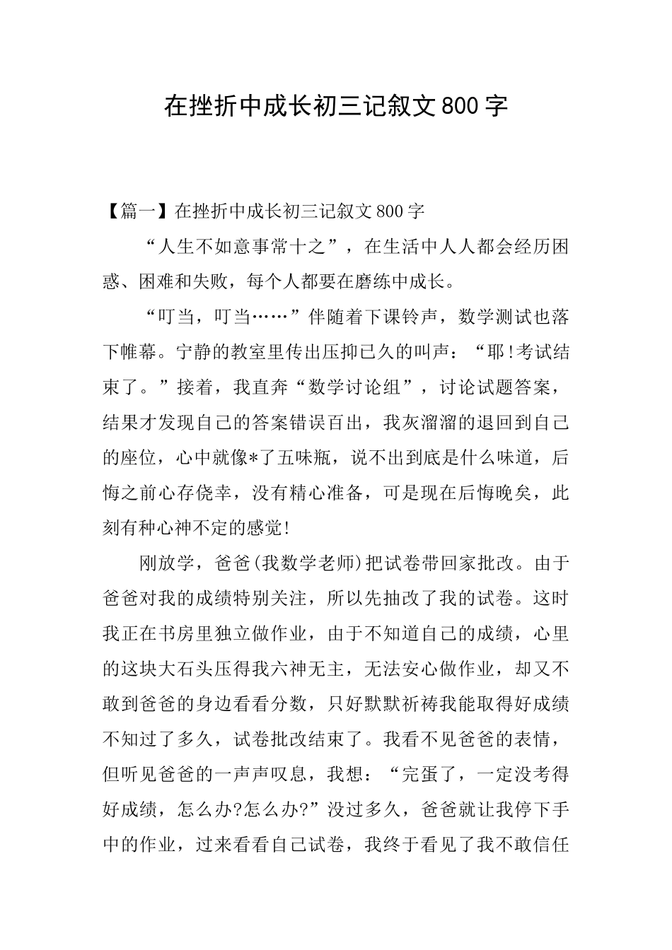 在挫折中成长初三记叙文800字_第1页
