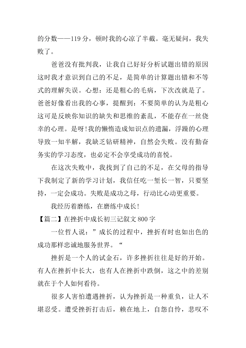 在挫折中成长初三记叙文800字_第2页