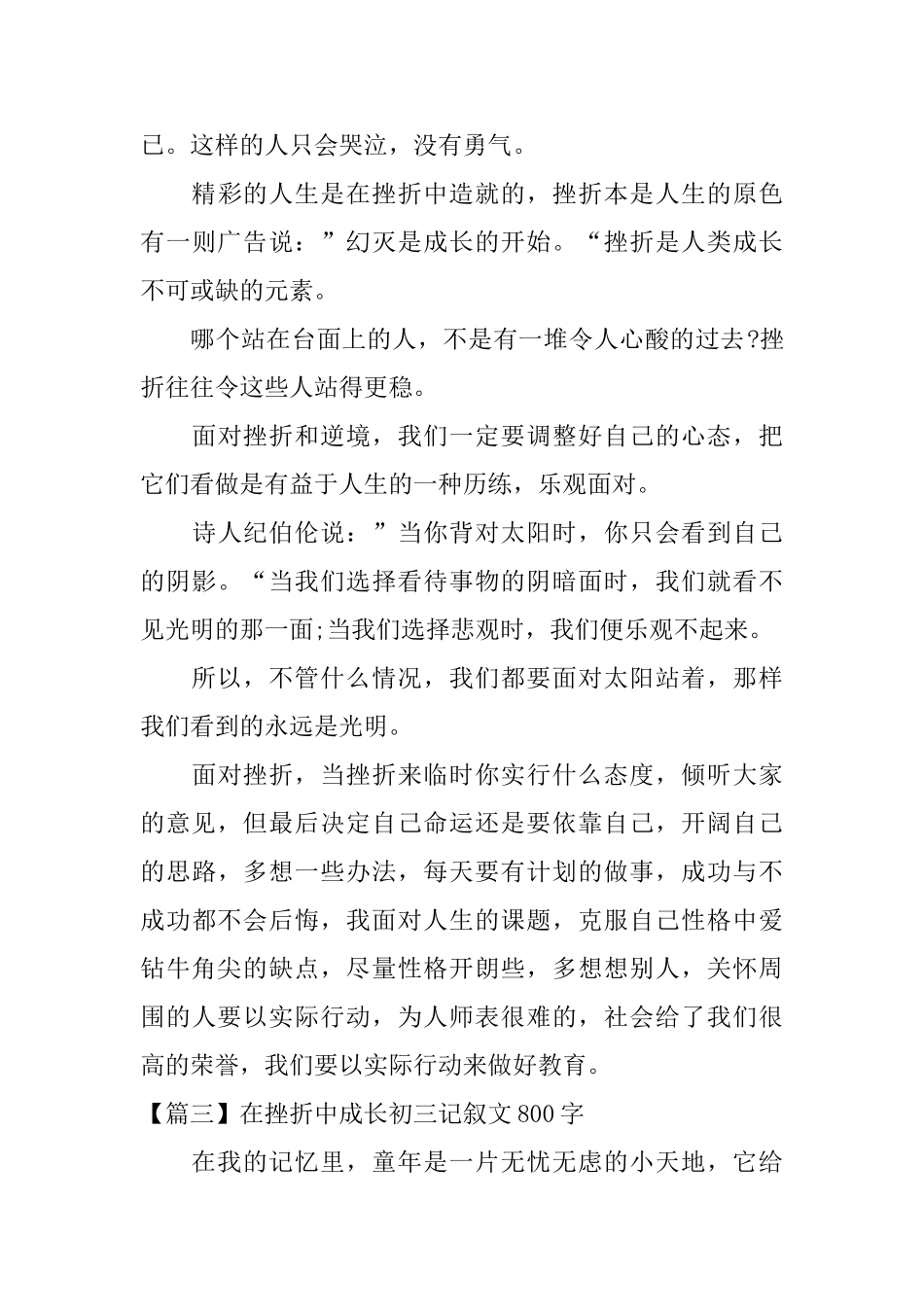 在挫折中成长初三记叙文800字_第3页