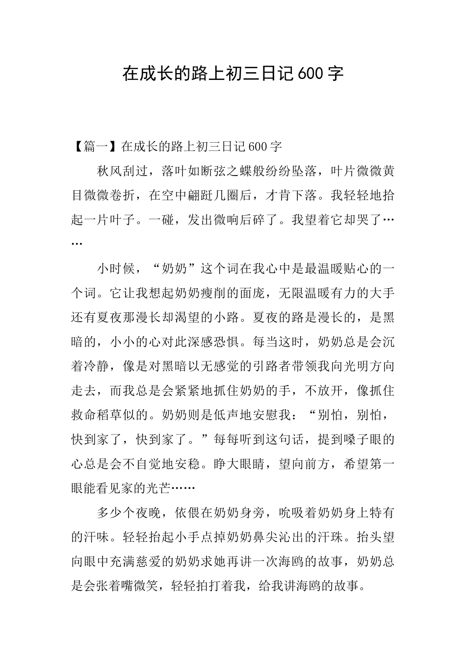 在成长的路上初三日记600字_第1页