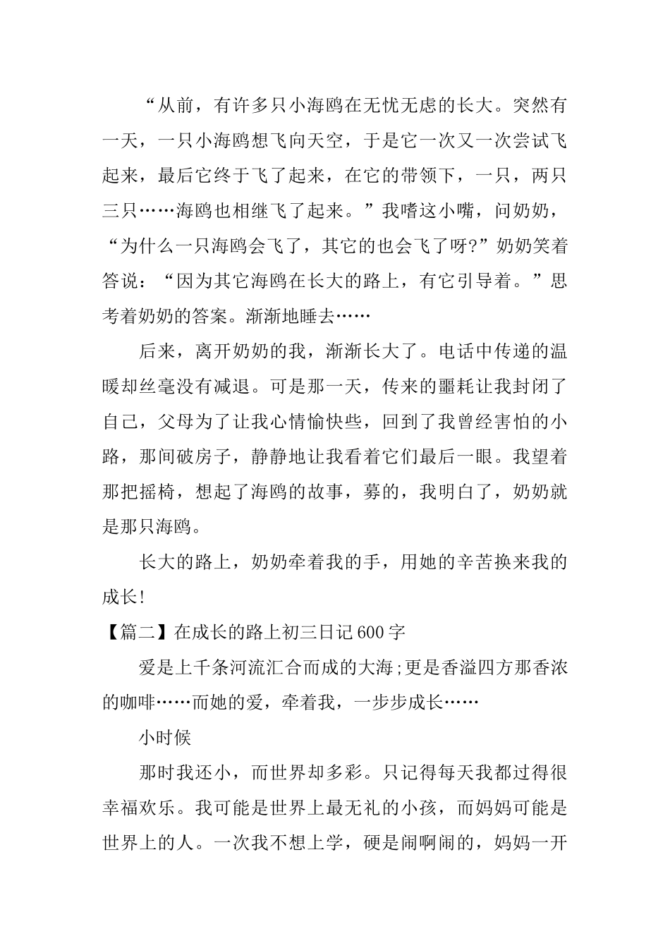 在成长的路上初三日记600字_第2页