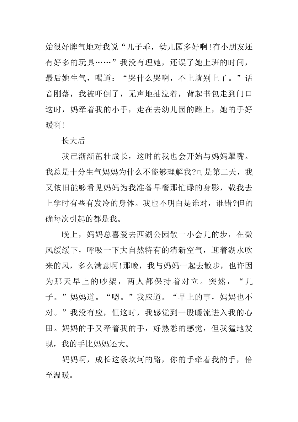 在成长的路上初三日记600字_第3页