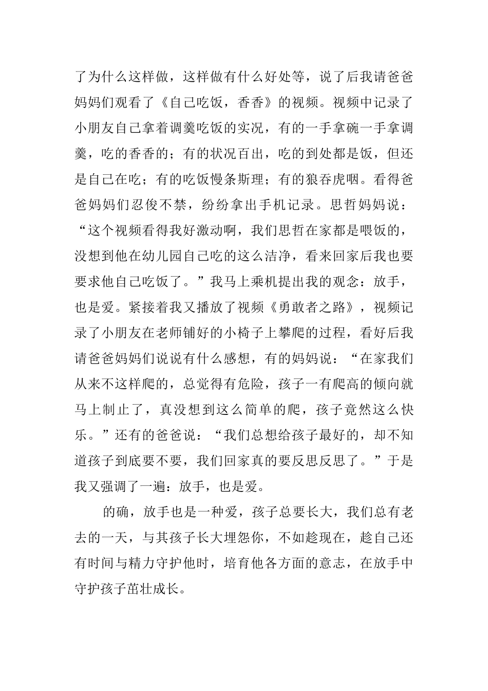 在放手中守护孩子茁壮成长教育心得_第2页