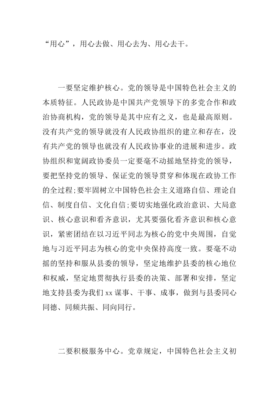 在政协闭幕式上的讲话_第3页