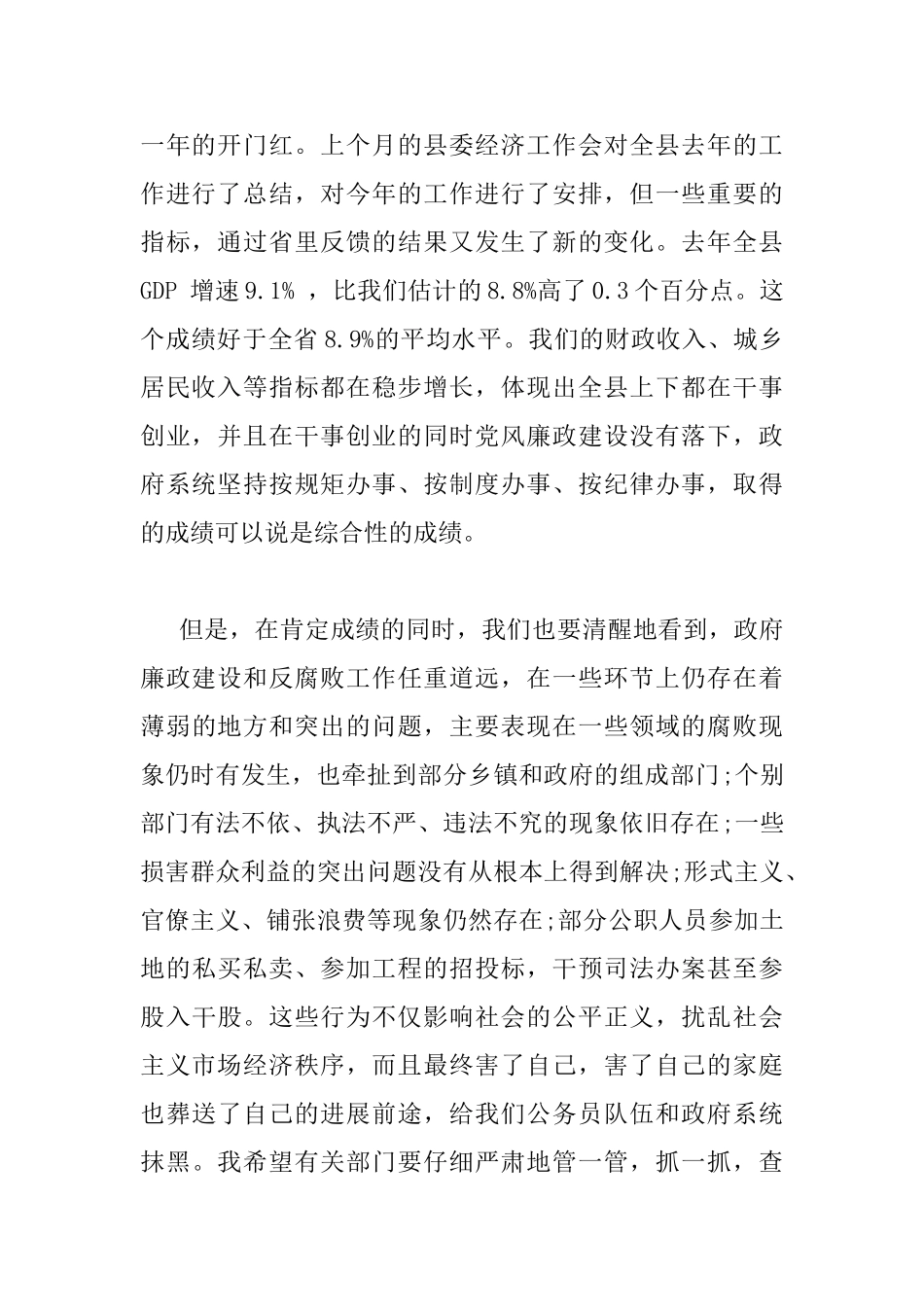 在政府系统廉政工作会议上的讲话_第2页