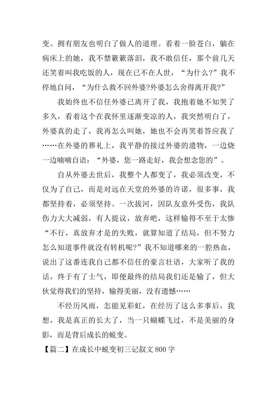 在成长中蜕变初三记叙文800字_第2页