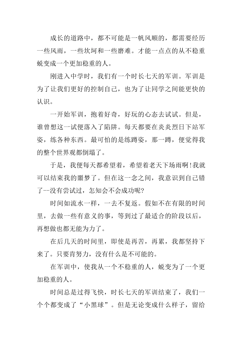 在成长中蜕变初三记叙文800字_第3页