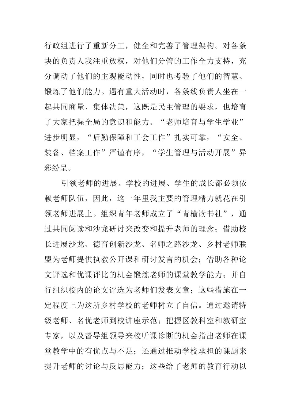 在教职工大会上的述职报告范文_第2页