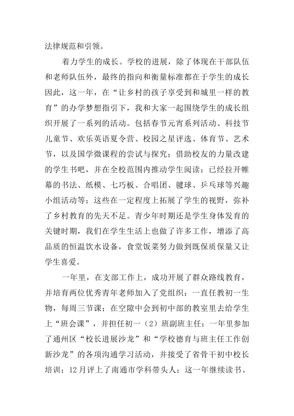 在教职工大会上的述职报告范文_第3页