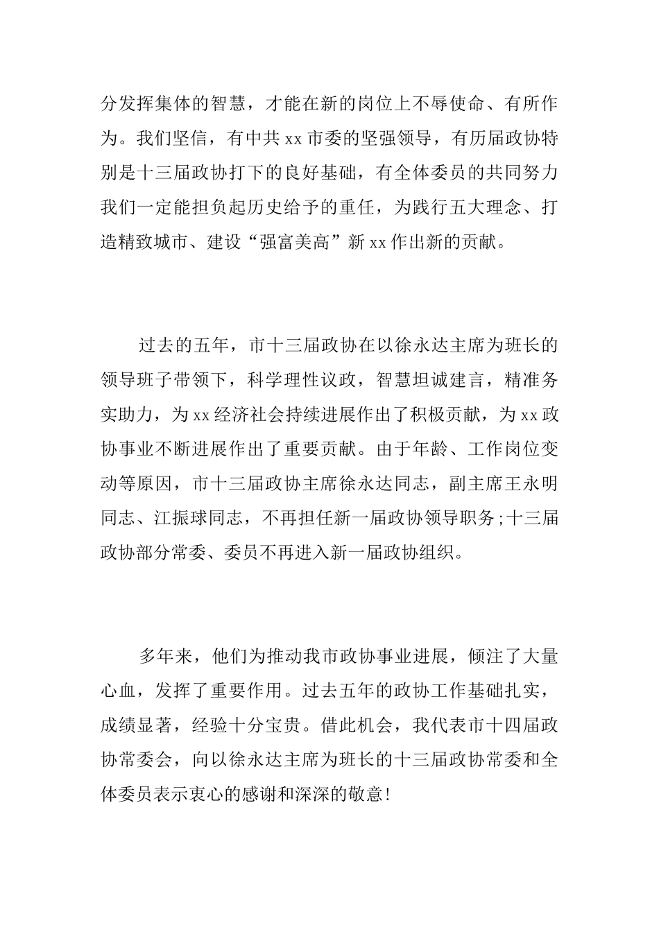 在政协闭幕会上的讲话_第2页
